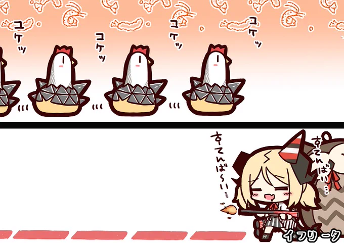 イフリータ☆スイッチ~KFC.ver~ 