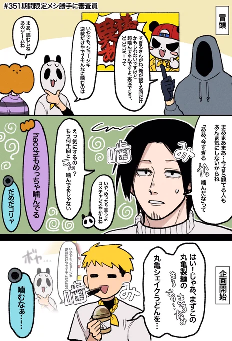 351回 噛みの連鎖 