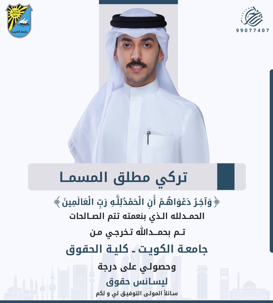 الحمدلله على التمام 🎓