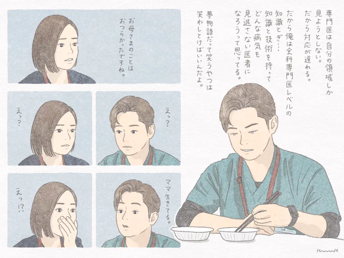 #アンメット 