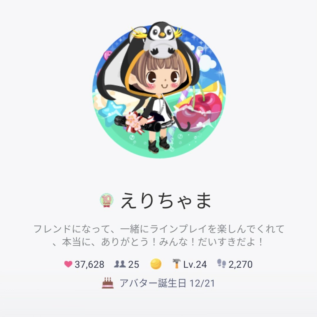 komatsuda_pyon's tweet photo. えりちゃま、おやすみなさい。
旅行よりも優先するほど中毒レベルにハマったし、昨日は居なくなったフレさんも最後までいたフレさんも本当の本当にお別れって思ったらガチ泣きしたし、今も青春の塊が海の藻屑となって消えて心がしんどい。
スクショ全部永久保存
#LINEプレイ #lineplay #LINE_PLAY https://t.co/JtR89mKWQn