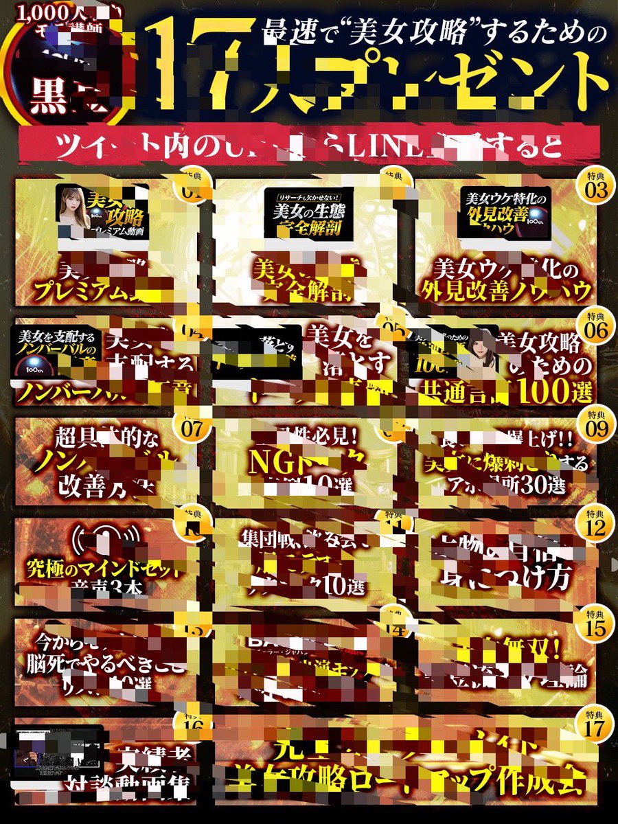 【重大告知】

「5月27日（月）19時」にＸで黒豆史上NO.1とも言える超大型プレゼント企画を行います。

一部、内容を紹介しますが、

・4年前に1000人斬り達成
・講師歴7年目
・モテの指導実績1000名over
・講習生にゲットさせた女の子4000人over
・Xフォロワー22000人