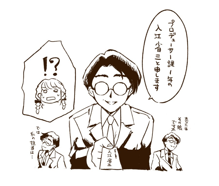 学マスのプロデューサーがアイドルによって別人かもしれないとのこと。だとするとプロデューサー課に複数人あんな感じのがいるということになるんですが、とりあえずP名を入江省三に。 