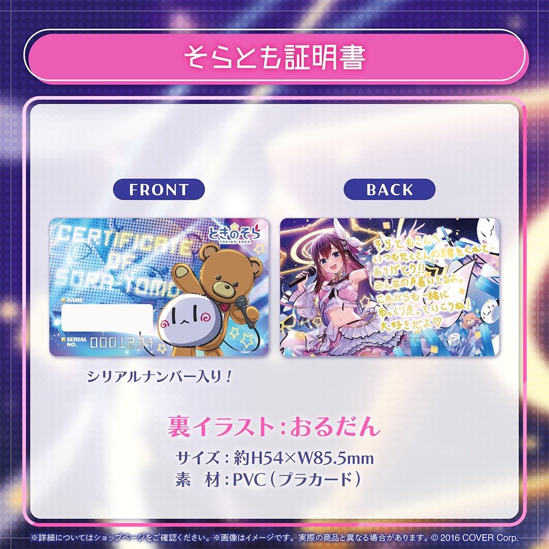sora様_ご確認をお願いいたします。 （ときのそら?? on X: 