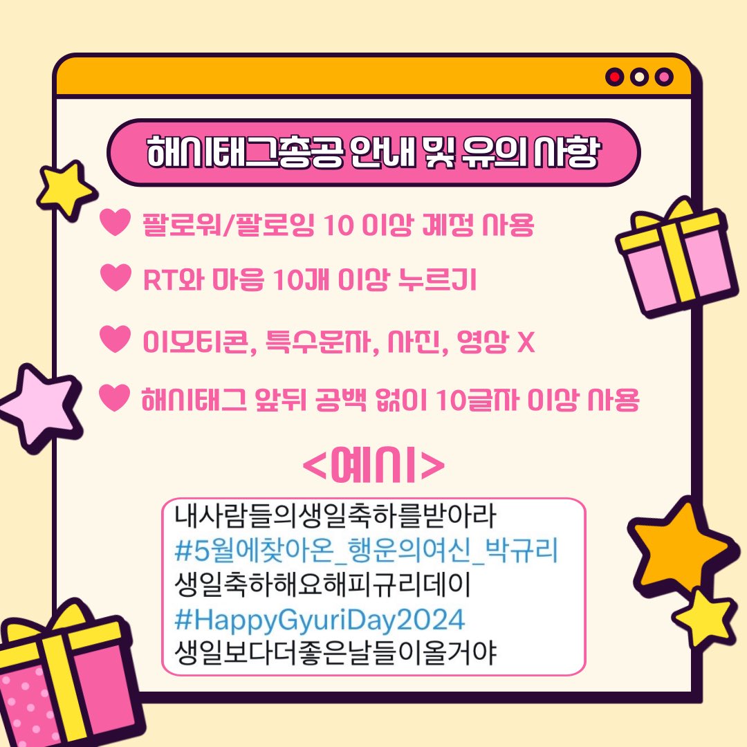 SupportGyuri's tweet photo. 🎉🍊박규리 생일 해시 총공 안내🐈‍⬛🎉
5월 21일 박규리의 생일을 축하하기 위해
실트총공을 진행하려 합니다.

✔️일시: 5/20 PM 11:30~ 5/21 AM 12:30
✔️해시태그 문구

# 5월에찾아온_행운의여신_박규리
# HappyGyuriDay2024

🚫총공 전까지 해시사용금지

⬇️이미지를 통해 자세한 사항 확인바랍니다! https://t.co/N0DrGB0CIF