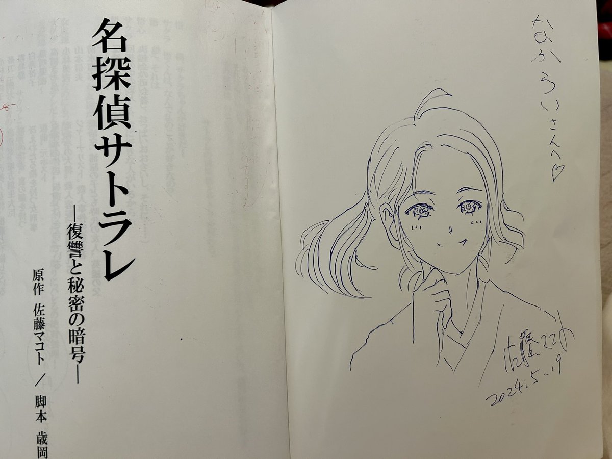 SaeNakarai's tweet photo. #名探偵サトラレ
私は　✨旅館の女将 小林美津子役✨
　　　　　　　
サトラレ原作の佐藤マコト先生に似顔絵を描いていただきました♪

有難うございました❣️ https://t.co/I5H4iIdpFQ