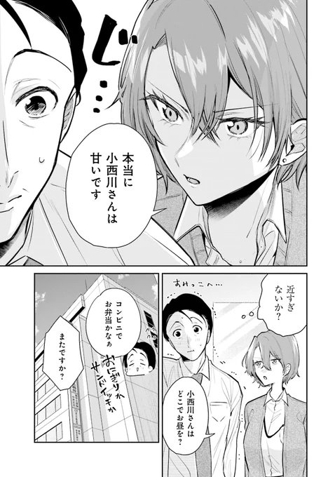甘すぎ上司に敏腕女性部下が厳しい話(3/7) 