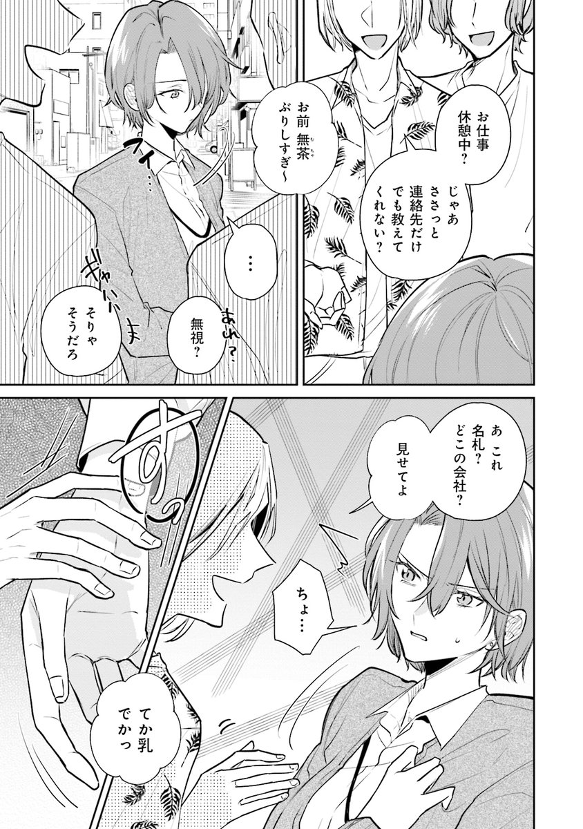 甘すぎ上司に敏腕女性部下が厳しい話(4/7) 