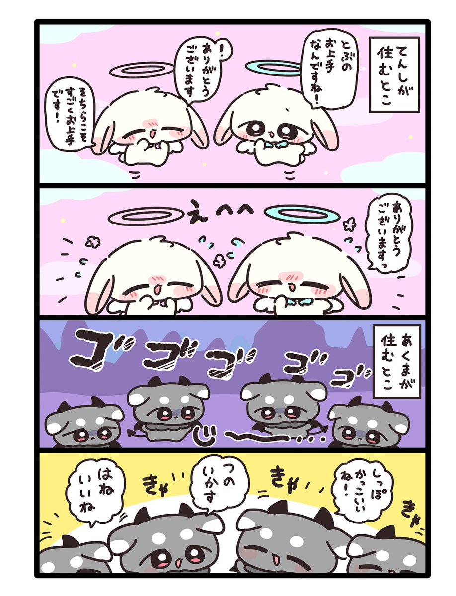 てんしとあくま 
