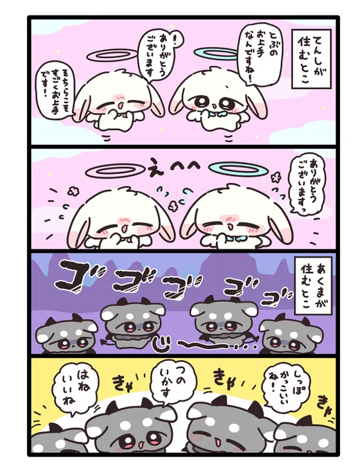 てんしとあくま 