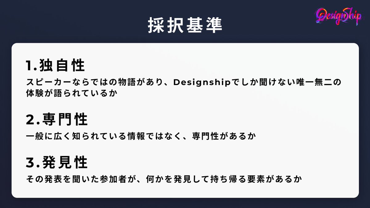 ／ #Designship2024 公募スピーカー募集開始🎙 ＼ 講演時間は15〜20分程度、東京ミッドタウンにてご登壇いただきます。 採択基準は以下の3点📝 ・独自性 ・専門性 ・発見性 締切は6/30(日) 23:59まで。 幅広い領域のデザイナーの物語をお待ちしております！ docs.google.com/forms/d/e/1FAI…