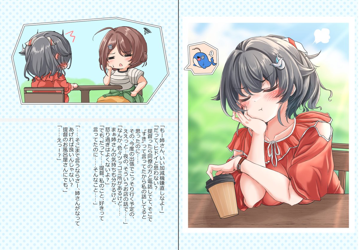 神戸かわさき造船これくしょん11、新刊!
「くじらのおふろやさん」
迅鯨ちゃんが提督の為にお風呂屋さんごっこしてくれる本です!!!
画像2枚目が本文サンプルで、こんな感じのショートストーリー付きイラスト本(成人向け)となります! 