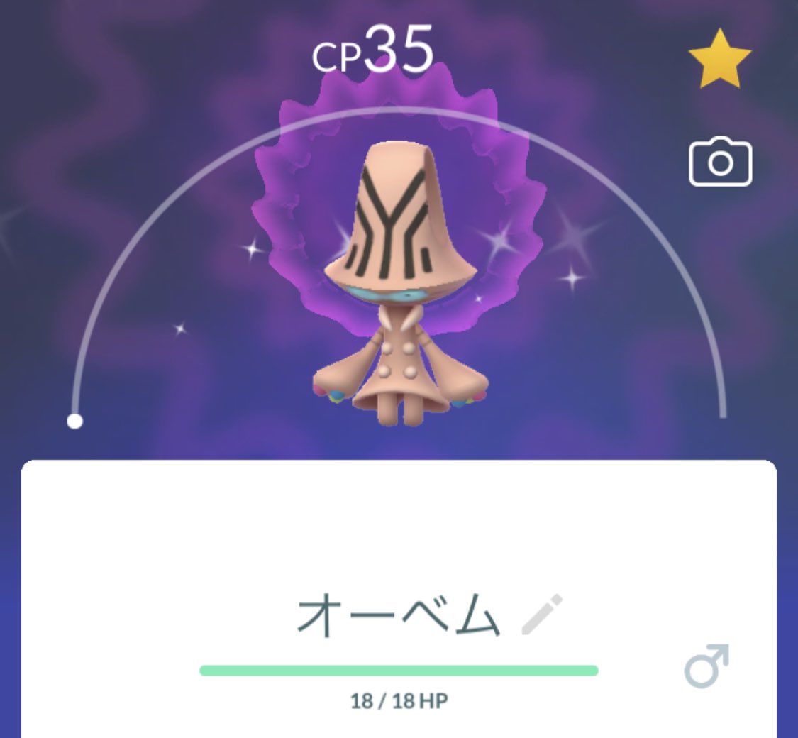 オーベムになりました！進化させたの後悔してます😭
なんとも言えないです😂
#ポケモンGO