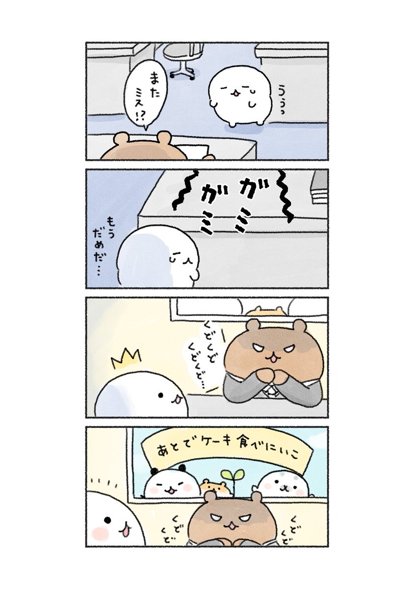 切り替えてこ〜!🍰

#あなたによりそい隊💫 
