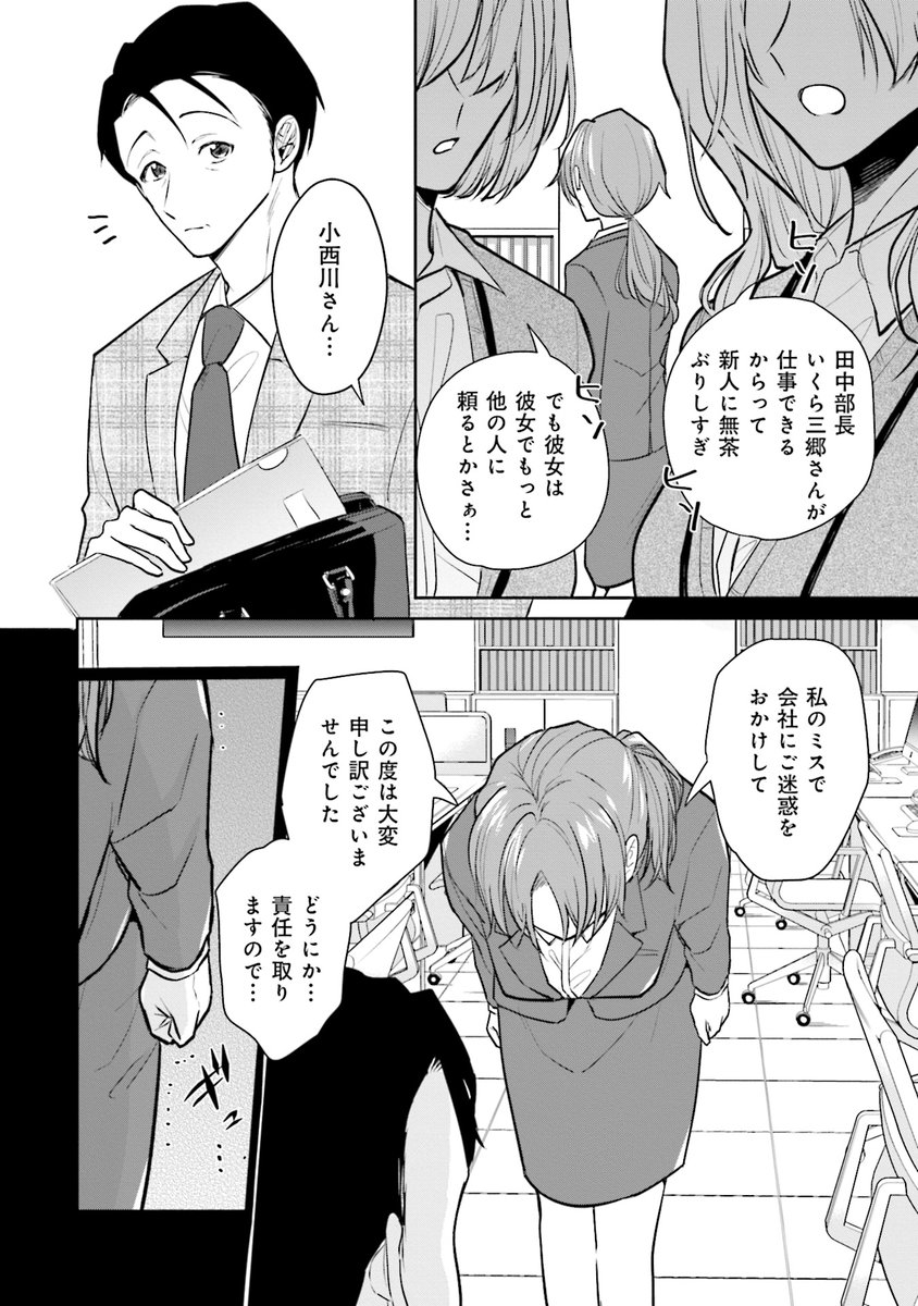 甘すぎ上司に敏腕女性部下が厳しい話(5/7) 