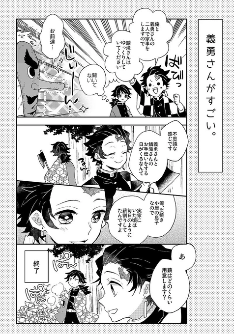 【鱗滝一門】さぎり山での話🌊🎴🎀(2/5)全19p 