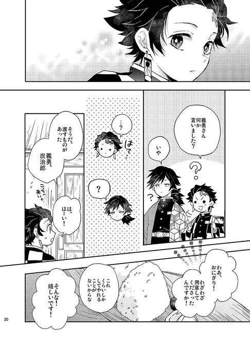 【鱗滝一門】さぎり山での話🌊🎴🎀 (5/5)全19p 終わり 