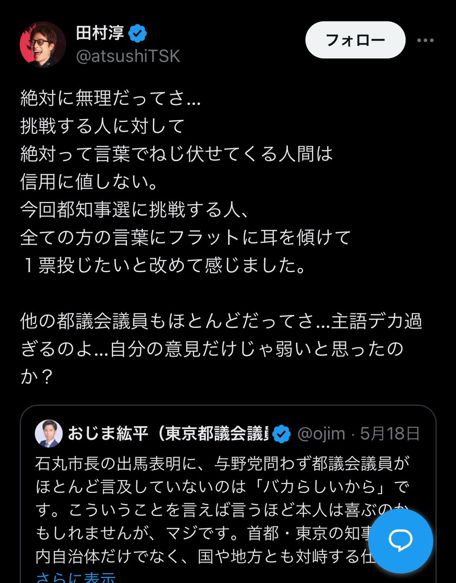 田村淳も石丸伸二応援
あああああくせええええええ

ひろゆき
ホリエモン
上田令子
津田大介
田村淳
（上野千鶴子）

石丸伸二がゆりこの次の神輿じゃねえのかこれ？！