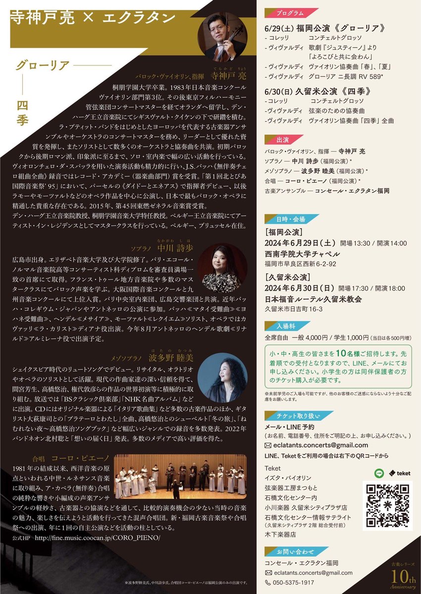 CEF_Fukuoka's tweet photo. 【古楽シリーズ10周年記念　第二弾】
〜寺神戸 亮 × エクラタン　グローリア〜
＼ﾐ📢あと 40日 となりました📢／

古楽シリーズ10周年記念公演第2弾
エクラタン恒例の『出演者にQ&amp;A』

本日ご紹介させ���頂くのは、
バロック・ヴィオラで賛助出演して下さいます

\🎵 江頭 摩耶 さんです🎵/ https://t.co/CTX7VwQbmp