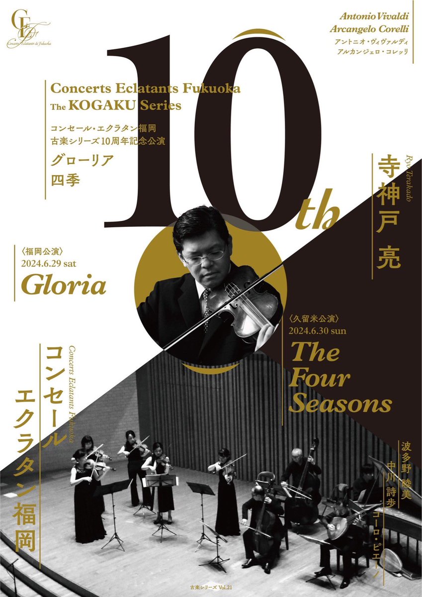 CEF_Fukuoka's tweet photo. 【古楽シリーズ10周年記念　第二弾】
〜寺神戸 亮 × エクラタン　グローリア〜
＼ﾐ📢あと 40日 となりました📢／

古楽シリーズ10周年記念公演第2弾
エクラタン恒例の『出演者にQ&amp;A』

本日ご紹介させ���頂くのは、
バロック・ヴィオラで賛助出演して下さいます

\🎵 江頭 摩耶 さんです🎵/ https://t.co/CTX7VwQbmp