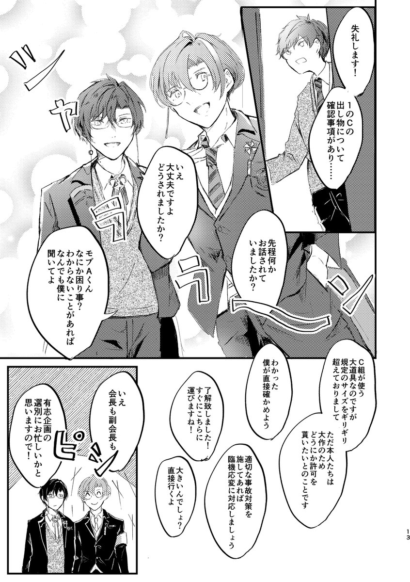 Web再録】 凪風煽り合い漫画(?) 再販予定がないため放流します🙇♂️お手に取ってくださった皆様ありがとうござ」緋の目の漫画