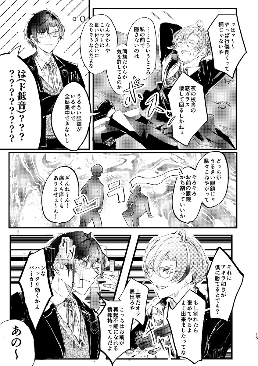 Web再録】 凪風煽り合い漫画(?) 再販予定がないため放流します🙇♂️お手に取ってくださった皆様ありがとうござ」緋の目の漫画