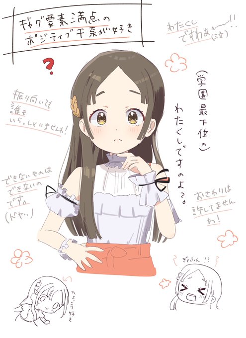 千奈ちゃん いい性格してて好き 
