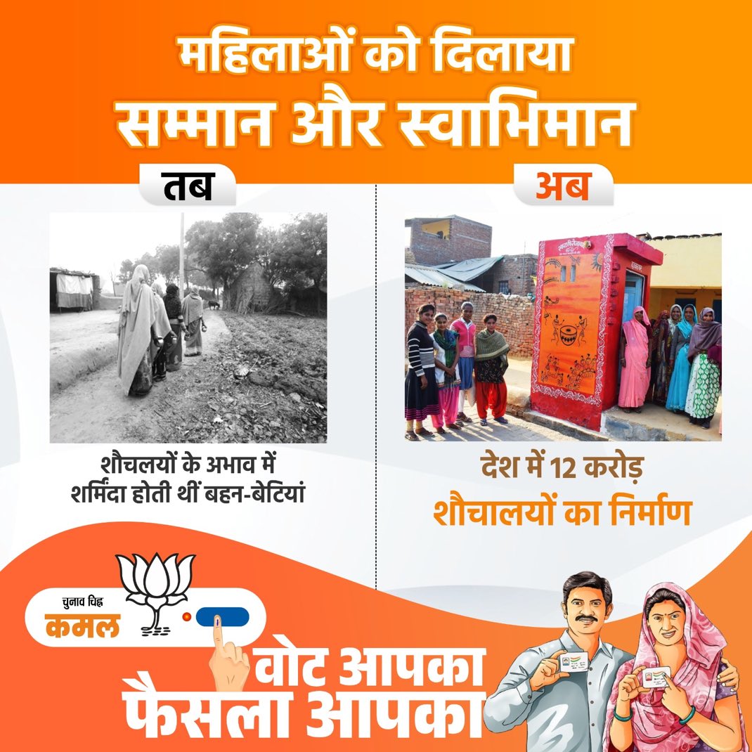 vishnu_nag20228's tweet photo. तब शौचालय के अभाव में शर्मशार होती थीं बहन-बेटियां

अब देश में 12 करोड़ शौचालयों का निर्माण

वोट आपका फैसला आपका…
#AayengeToModiHi
#ModiHainTohMumkinHain 
#AbkiBaar400Paar #Sankalpitkashi
#VaranasiSouth 
काशी बनारस वाराणसी
Kashi Bansras Varanasi https://t.co/sBoI8VKGNq