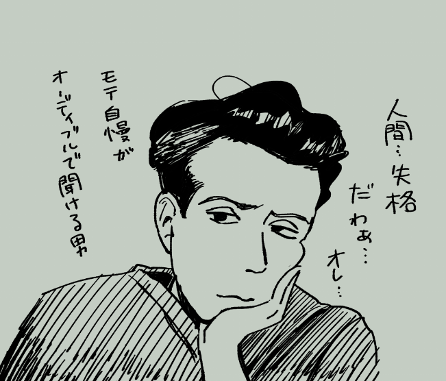 初めて摂取した人間失格の感想 