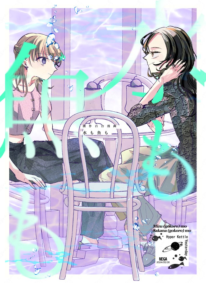 新刊サンプル2/2 す40b「ハイパーケトルイエスタデイ」よろしくお願いしま〜す🐟 