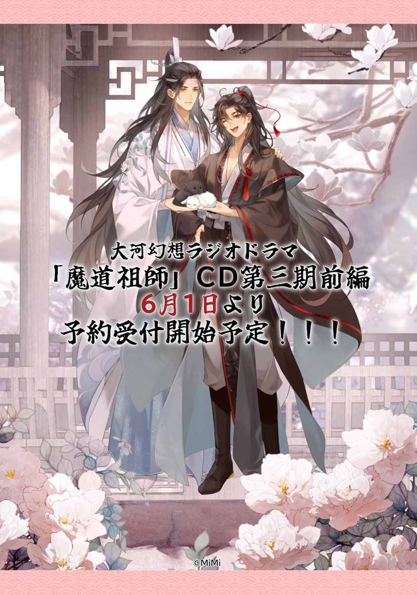 new wangxian official illustration!! 
from MiMi fm