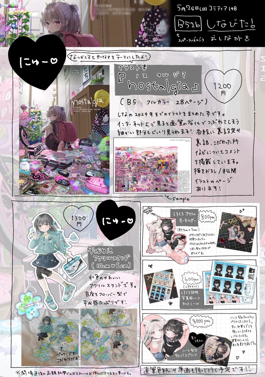 🖤コミティア148 B52b お品書き🖤 イラスト本グッズ共にすべて新作です