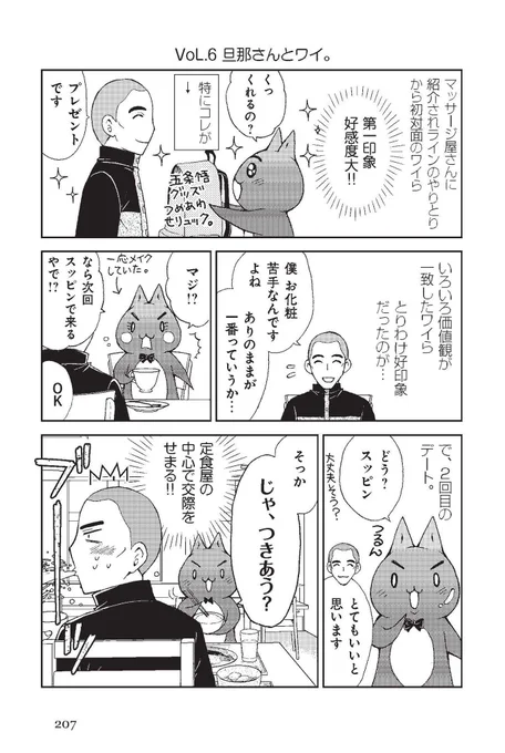 というわけでいよいよ明日、50婚発売日です😊二つの仕事と同時進行でサイン会まで突っ走る所存✨とりあえず電子は今晩12時こえた時点でゲットできるよー。あと明日のDAIGOの台所に一応注目やな('∀`*)💕漫画チラ見せー(ワイがひどい)✨
#50婚 