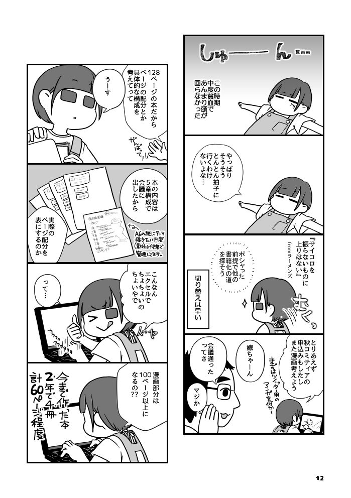 「書籍化実録①」から(2/2終)
#COMITIA148 #コミティア148
#漫画が読めるハッシュタグ