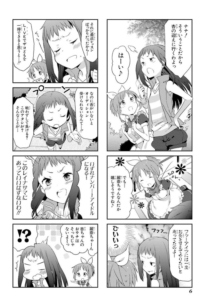 小関麗奈ちゃんと双葉杏ちゃんが絡んで可愛いコミックアンソロジーがありますのでよかったら是非、、、
読んでください、、、
自分はこのコミックからシンデレラガールズにはいったので、、、
https://t.co/9FntNG7XUy 