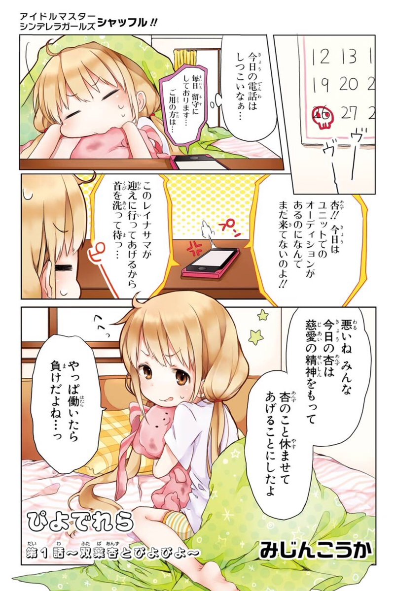 小関麗奈ちゃんと双葉杏ちゃんが絡んで可愛いコミックアンソロジーがありますのでよかったら是非、、、
読んでください、、、
自分はこのコミックからシンデレラガールズにはいったので、、、
https://t.co/9FntNG7XUy 
