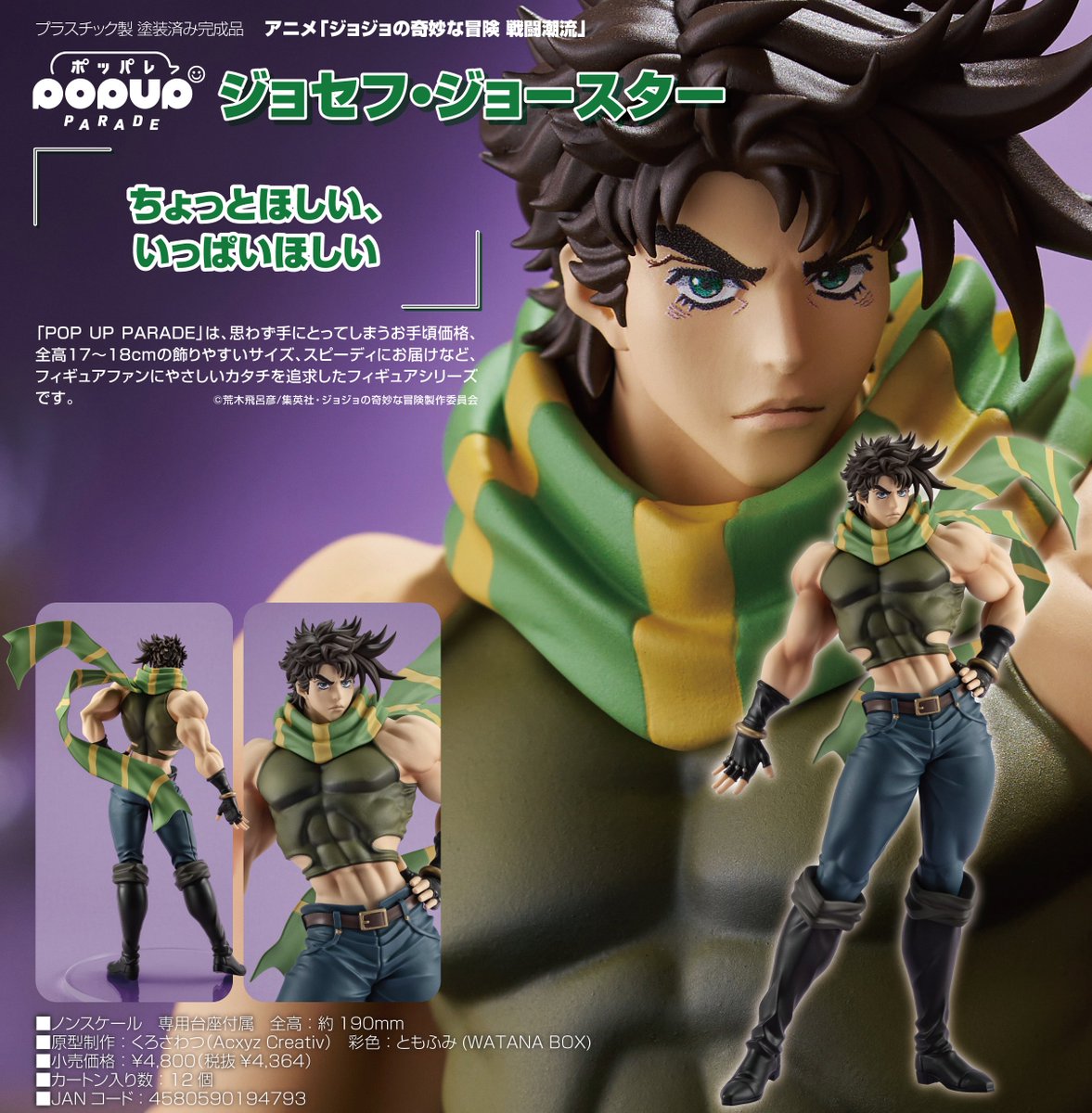 J.O⭐【mat-BLACK】‼️交渉⭕ コレイズで予約開始！ ジョジョの奇妙な冒険 戦闘潮流_POP UP PARADE