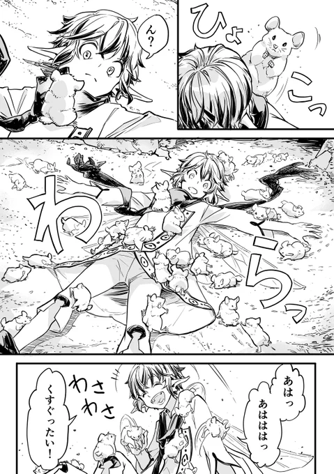 砂漠ネズミと休息と自己紹介(0/5)
#漫画が読めるハッシュタグ 
