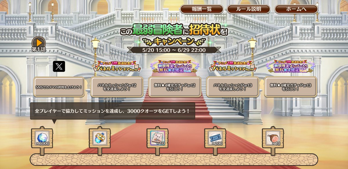 NEROhoxi's tweet photo. ＼＼\\\この最弱冒険者に招待状を！ キャンペーン開催中///／／

ミッション達成で豪華報酬をGETしよう！
全ミッション達成で3000クオーツGETのチャンス♪

▼今すぐログインしよう！
https://t.co/nzubNiKikf

#このすば3期 https://t.co/CGa8LA5148