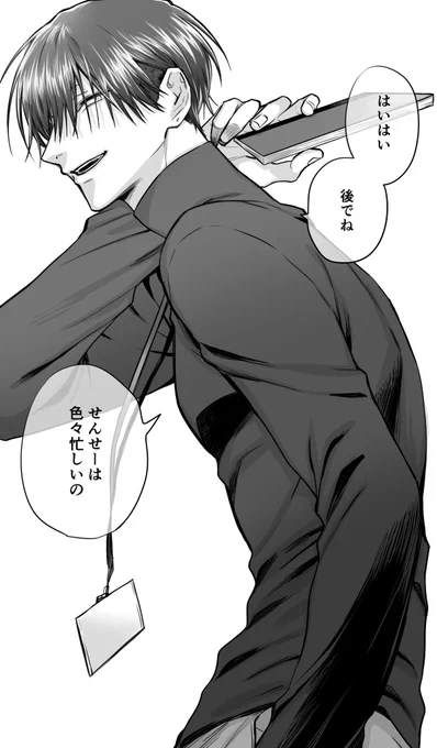 こっち向いて、先生。 