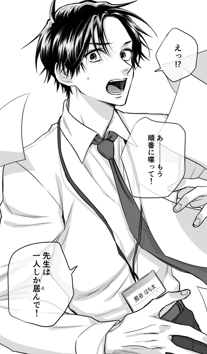 こっち向いて、先生。 