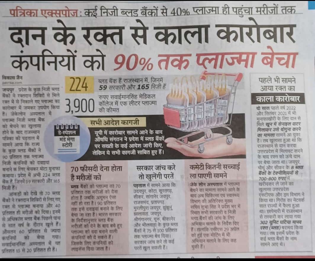 Rahulba67410237's tweet photo. रक्त का यह काला कारोबार बंद होना चाहिए रक्तदाता रक्त इसलिए दान देते हैं ताकि किसी की जान बचाई जा सके लेकिन कुछ खूनी संस्थाए जो इस प्रकार काला कारोबार पनपा रही हैं वह  पूर्ण रूप से रोकथाम होनी चाहिए @BloodDonorsIn @RajPoliceHelp @BhajanlalBjp https://t.co/aLEwbKMTnQ