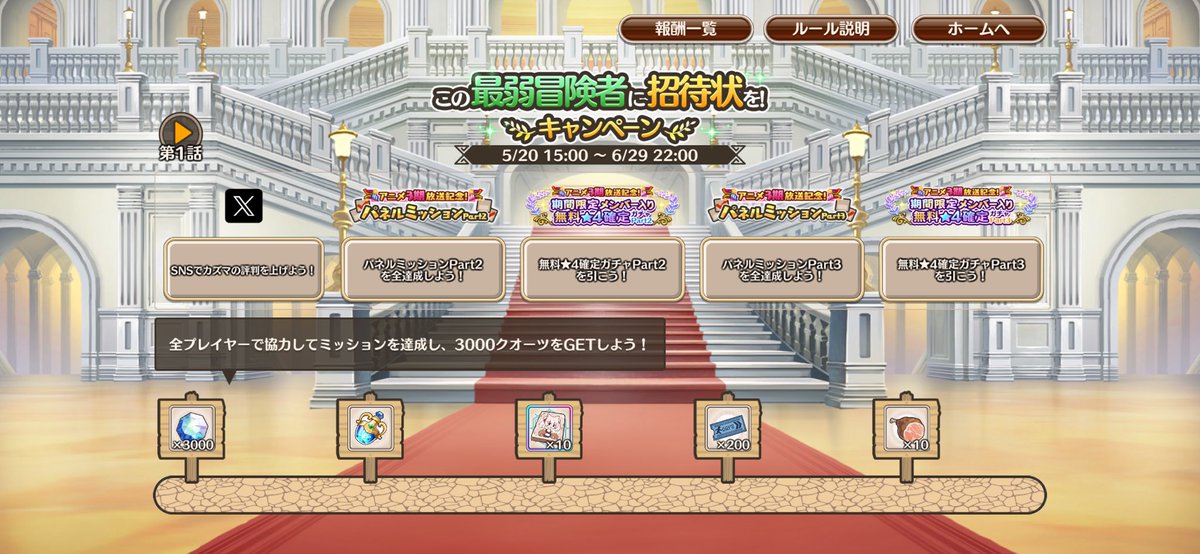 ryushimo0206's tweet photo. ＼＼\\\この最弱冒険者に招待状を！ キャンペーン開催中///／／

ミッション達成で豪華報酬をGETしよう！
全ミッション達成で3000クオーツGETのチャンス♪

▼今すぐログインしよう！
https://t.co/nP3C4flgkM

#このすば3期 https://t.co/KP4vOC32IK