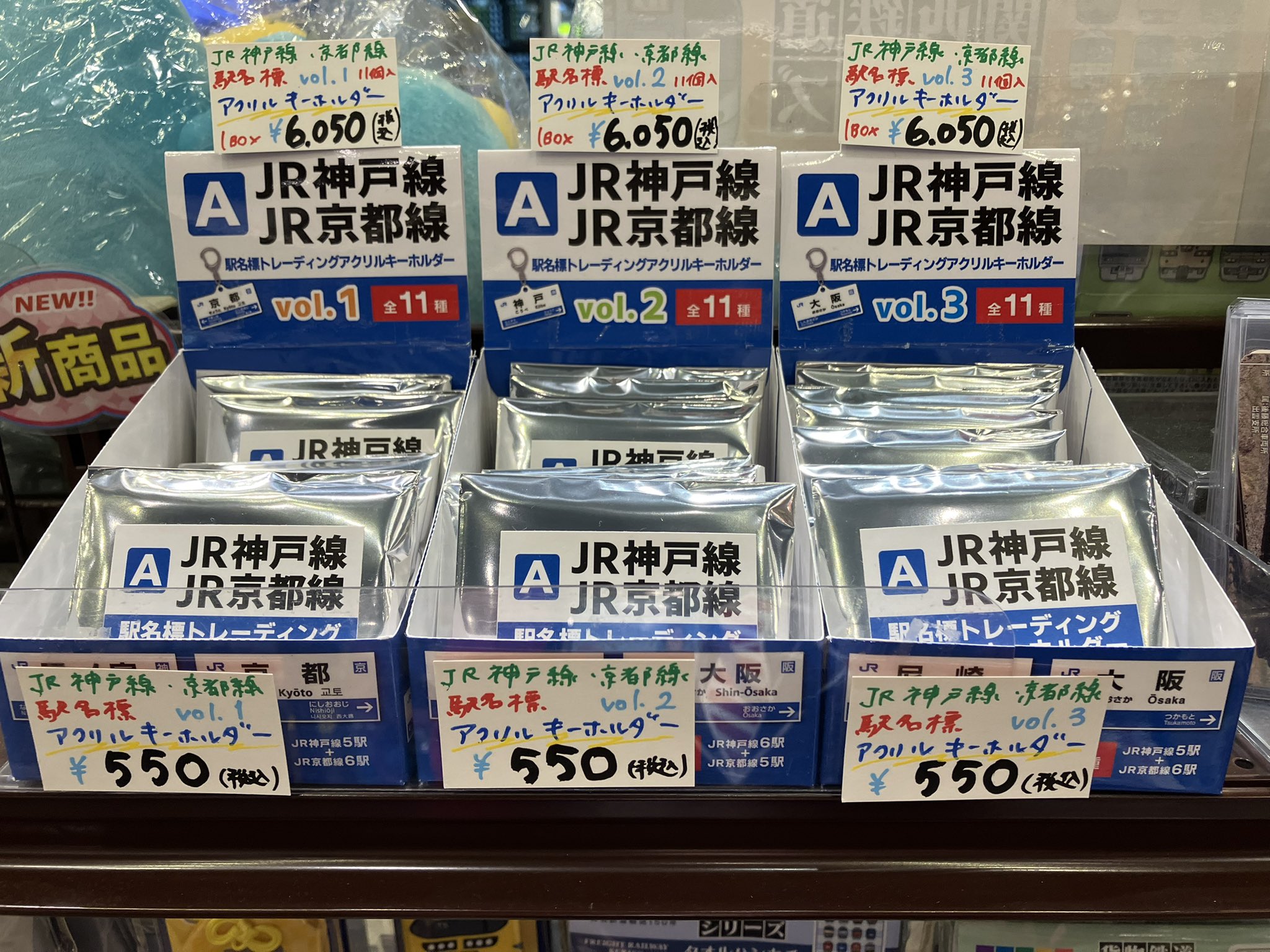 JR京都線・神戸線　つながる駅名標アクリルミニチャーム Amazon.co.jp: つながる駅名標 アクリルミニチャーム JR神戸線