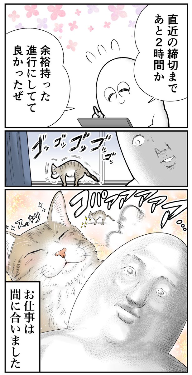 余裕進行でゆとりあるお仕事♪ 
