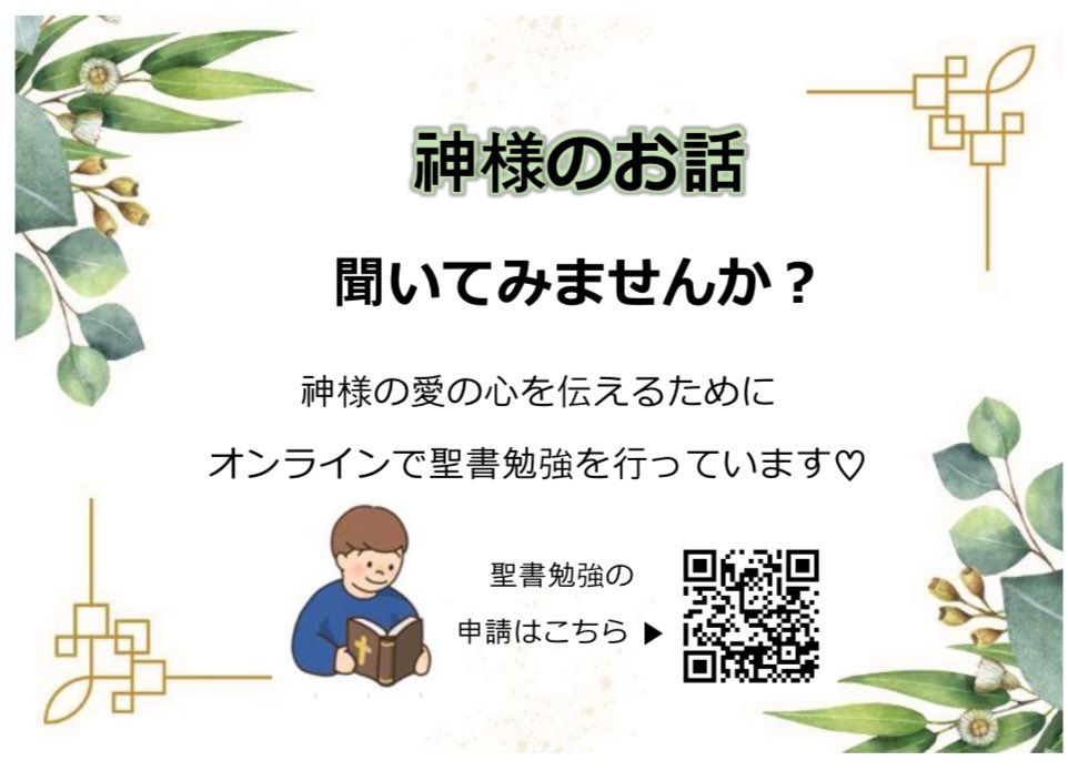 konoha_0623's tweet photo. 聖書を読んだ時、難しいと思ったことはありませんか？
聖書に書かれている神様のお話をぜひ聞いてみて下さい🙏🏻 https://t.co/GiFWpBoepq