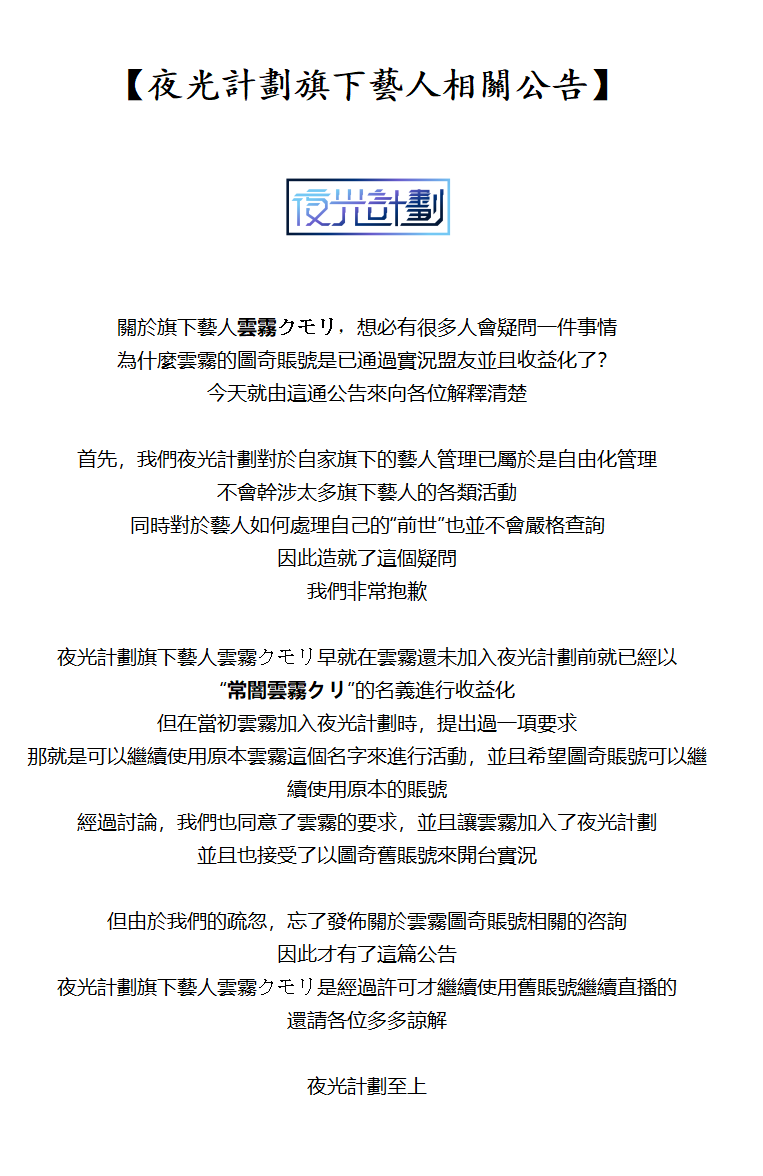 PRJLuminous_hk's tweet photo. 關於旗下藝人圖奇賬號已收益化事件
是經過本工作室許可之下繼續使用的

還請各位不要造成旗下藝人的困擾哦~ https://t.co/fBmxionoH9