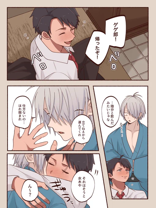 父水 素直になれない 