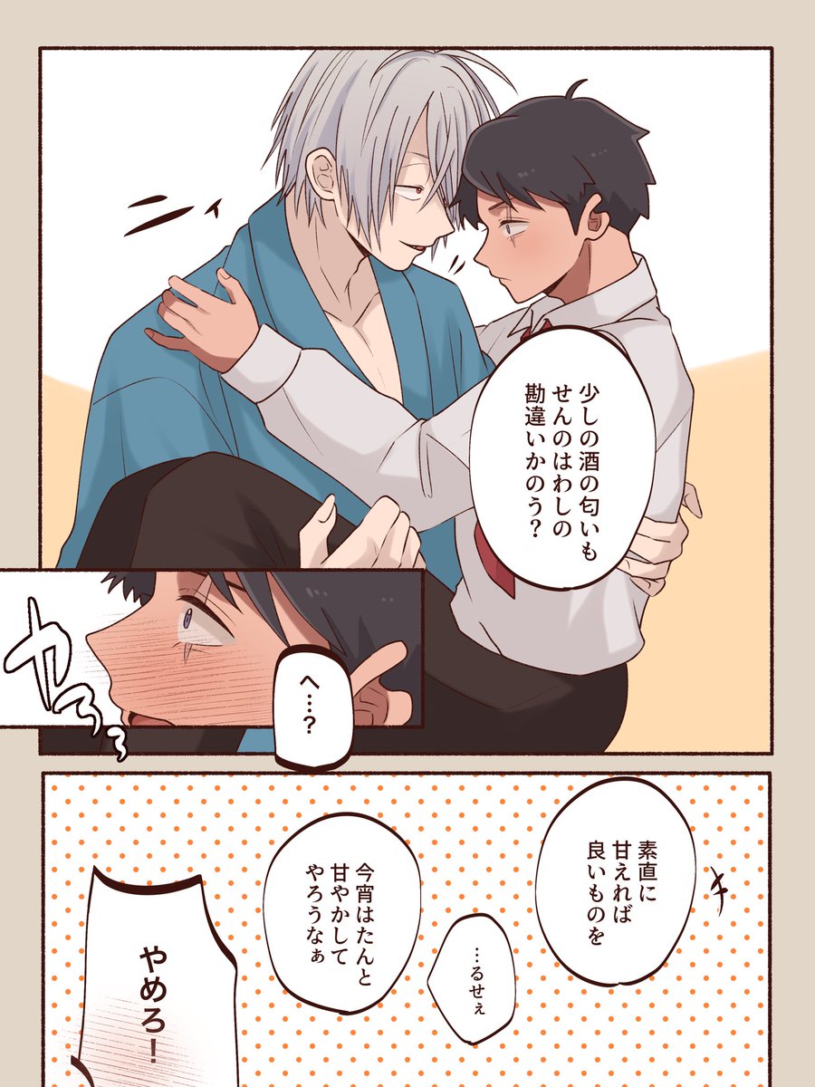父水 素直になれない 