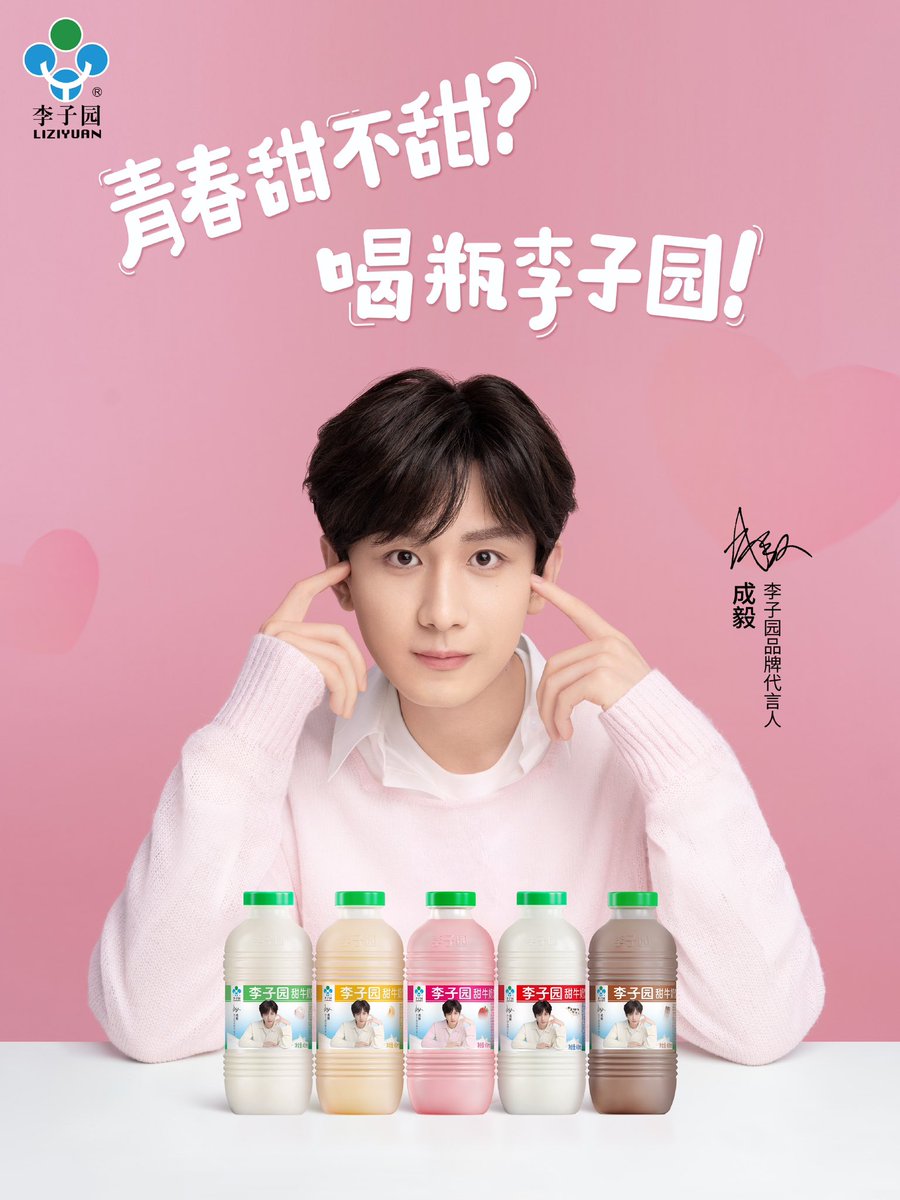 #ChengYi on Liziyuan bottles! Darn! I might end up licking the bottles! #ChengYixLiziyuan